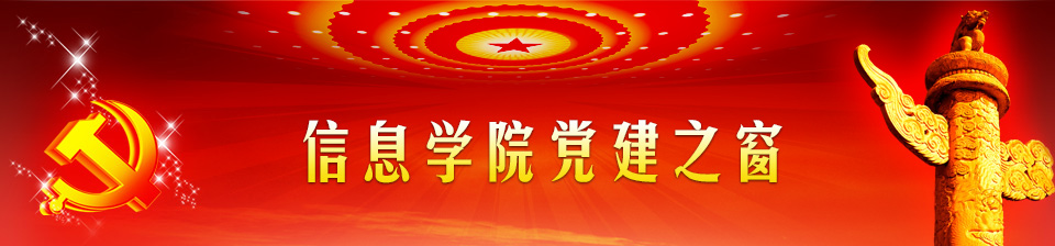 欢迎访问信息ky官网(中国)股份有限公司党建之窗频道！